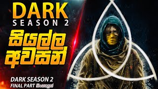 සියල්ල අවසන් ?| Dark Season 02 Final Explained in Sinhala | Inside Cinemax Sinhala Review