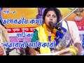       bhagwat katha  golok sarathi