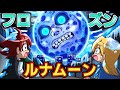 【マイクラ都市伝説】「フローズンルナムーン」が現実に現われたら【アニメ】【マンガ】