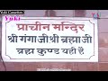 हरिद्वार की कहानी |  Hariduwar Ki Kahani |  Ram Kailash Yadav | Bhojpuri Dharmic Birha | Video Mp3 Song