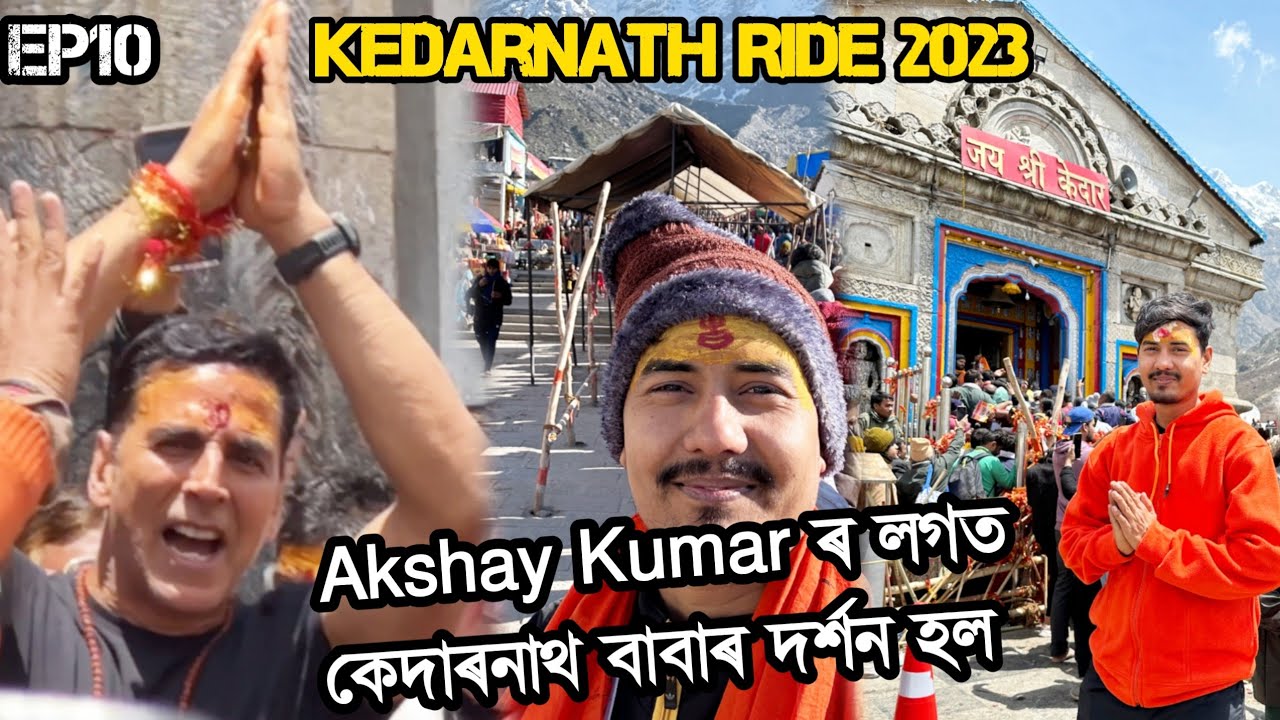 Akshay Kumar ৰ লগতে দৰ্শন হল Kedarnath Baba r 😍 Kedarnath Ride Ep.10