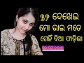 Financial |l Decision ||Fanacial Management ||Financial Introduction ||Lija Story!! Odia Bhai Giha |