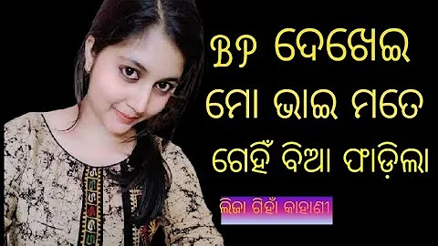 Financial |l Decision ||Fanacial Management ||Financial Introduction ||Lija Story!! Odia Bhai Giha |