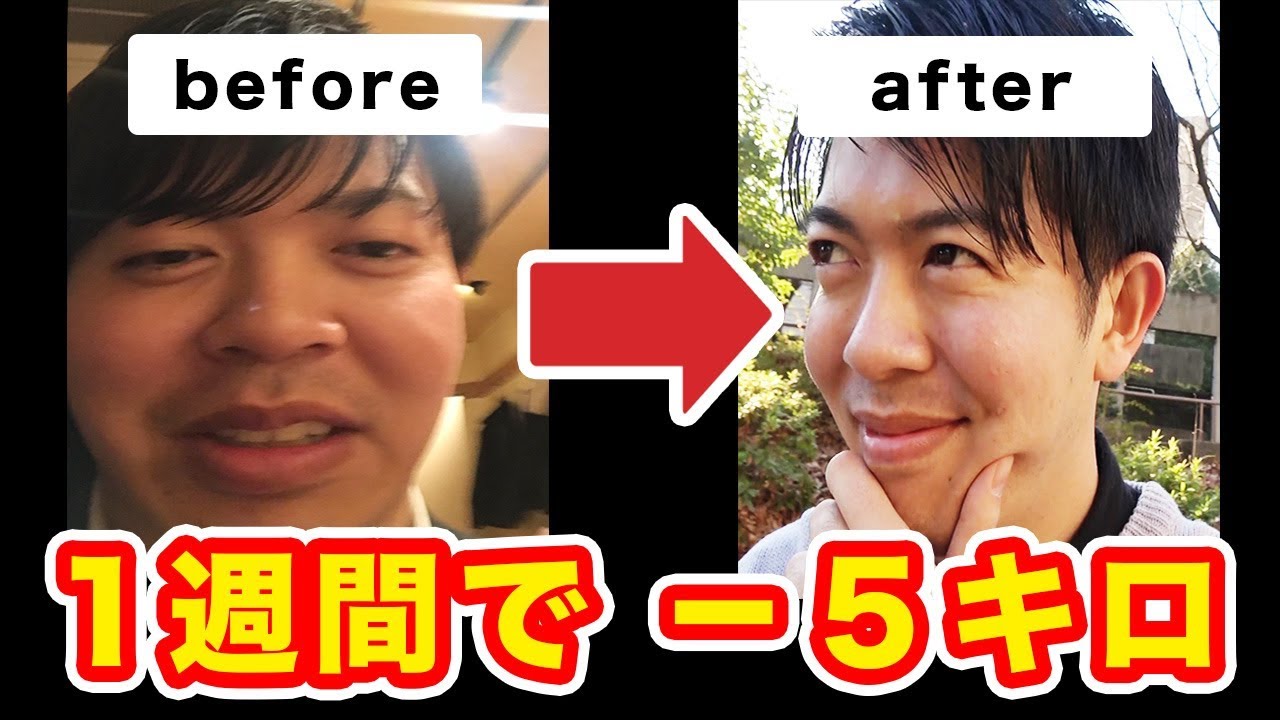 1週間で ５キロ 食事制限を一切しない簡単ダイエット術 Youtube