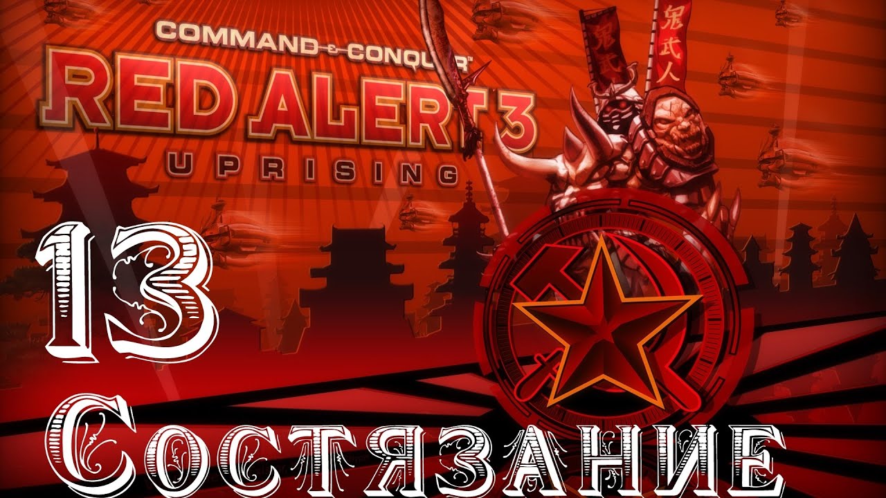 Прохождение red. Red alliance эмблема. Прохождение red. Redemption 2 прохождение. Ред алерт 3.