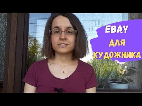 Video: Možete li licitirati za svoj artikal eBay?