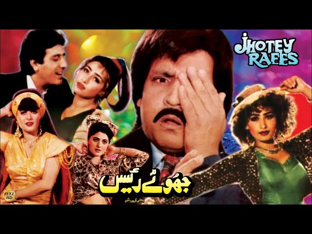 JHOTAY RAEES - JAVID SHEIKH, REEMA u0026 UMAR SHARIF - OFFICIAL PAKISTANI MOVIE class=