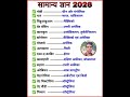 most important GK Tricks #history #indiagk #gktricks #railway #sscchsl