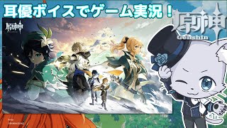【原神】#272 Ver.5.6編その5！魔神任務間章第4幕「背理」その3！魔女会と会談～！？アルベドは何をしようとしてるの～？耳優ボイスでゲーム実況！