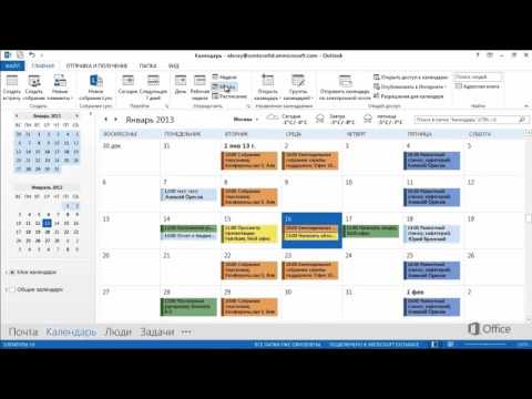 Представления календаря в Outlook 2013