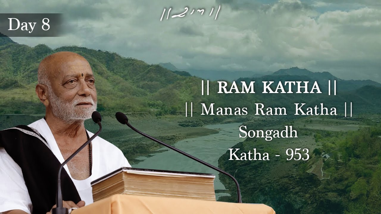 દિવસ 8 - માનસ રામ કથા | રામ કથા 953 - સોનગઢ | 15/03/2025 | મોરારી બાપુ
