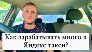 видео: Как зарабатывать много в Яндекс такси, основные правила и секреты заработка, которые ты должен знать картинка: Как зарабатывать много в Яндекс такси, основные правила и секреты заработка, которые ты должен знать