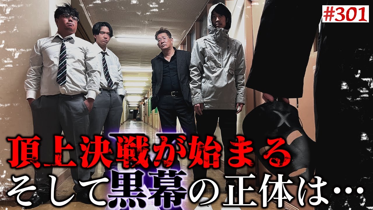 【頂上決戦】本当は不良なのに陰キャになりすます高校生の日常【300話記念動画Vol.301】