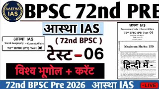 Aastha IAS TEST 06 World Geography and Current Affairs | BPSC 72nd Prelims Test | BPSC 72nd Pre 2... screenshot 3