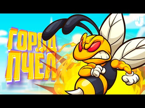 ГОРОД ПЧЕЛ - ЭПИЧНАЯ БИТВА НАСЕКОМЫХ ? Bee Island