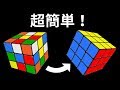 ルービックキューブの簡単攻略法