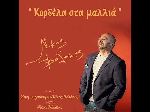Κορδέλα στα μαλλιά
