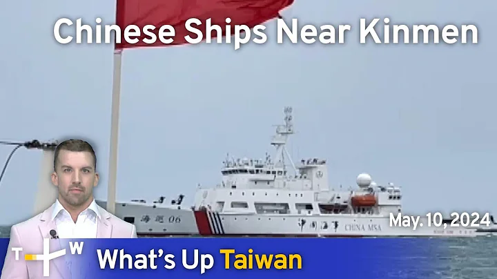 Chinese Ships Near Kinmen, What's Up Taiwan – News at 14:00, May 10, 2024 | TaiwanPlus News - DayDayNews