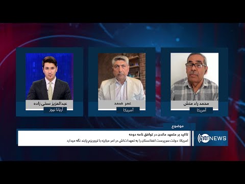 Tahawol: Calls on staying committed to Doha Agreement | تاکید بر متعهد ماندن به توافقنامه دوحه