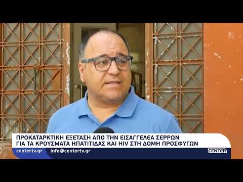 Προκαταρκτική εξέταση απο