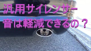 30セルシオ後期　スリーキャッツ・リアピース・中間パイプ　汎用サイレンサー