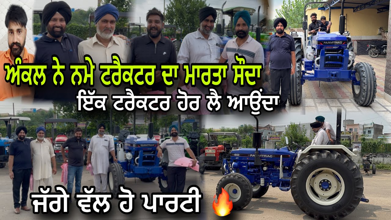 ਅੱਜ ਇੱਕ ਹੋਰ ਸੌਦਾ ਮਾਰ ਆਉਂਦਾ 