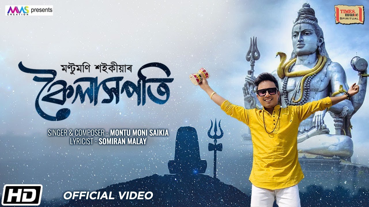   Kailashpoti  Montu Moni Saikia  Feat Hridoy  Dipankar  Assamese Devotinal Song 2022