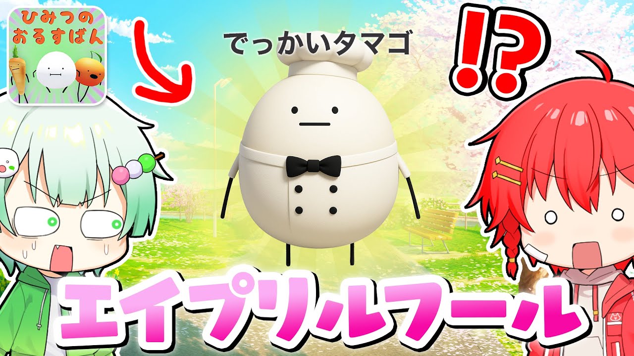 たまごの編みぐるみ ロブロックス ひみつの おるすばん風