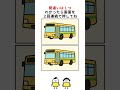 バスの絵の間違い探し#脳トレ #間違い探し