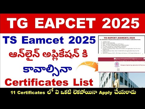 TG EAPCET 2025|| Application Required Documents List|| ts eamcet ...