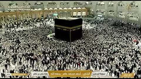 سورة الرحمن للشيخ أحمد محمد      عامر رحمه الله