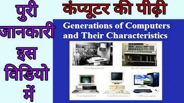 Generation of Computer in Hindi| कंप्यूटर की पीढी | Bharti Computer Classes|  E-Max Education