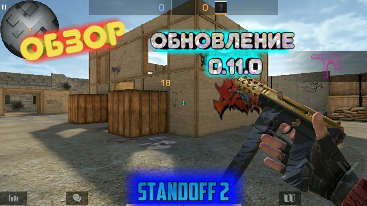 Картинки нового обновления standoff. Обновление Standoff 2. Стандофф обновление 0.11.0. Standoff 2 0.11.0. Обновление СТЕНДОФФ 2 0.11.0.