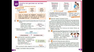 110. Поняття про дієслово як частину мови. Навчаюся визначати дієслова. Вашуленко с. 144 - 145.