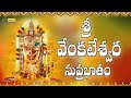 Srivenkateswara suprabhatham with telugu lyrics ttdsuprabhatham jayasindoor divine music