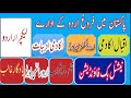        ppsc preparation urdu in pakistan  farogh e urdu 