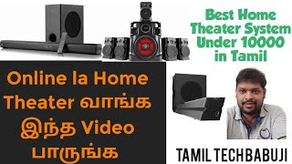 Best Home Theater System in India 2021 in Tamil