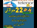 22 July 2020 || Telenor Daily Quiz||50 MB Free Telenor Data || Test Your Skills ||Study Guruz ||