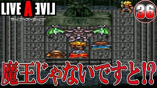 初見【SFC版 LIVE A LIVE(HD)】#36 一体誰と戦ってるんだろ？～中世編～【ゆっくり実況】ライブ・ア・ライブ
