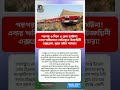 রেলের নিরাপত্তা কোথায়? ৭২ ঘণ্টায় আগুন, দুর্ঘটনা, লাইনচ্যুতি— আতঙ্কে যাত্রীরা!#shorts#brakingnews