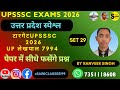 UP SPECIAL | टारगेट UPSSSC 2026 | |जूनियर असिस्टेंट 3284 | UP लेखपाल 7994 | | UP SI (दरोगा) set 29
