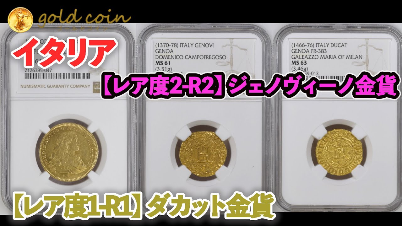 イタリア　お金　古い　レア　1枚 イタリア 1925年(R) 100リレ金貨 NGC PF66＋ MATTE - セキグチは