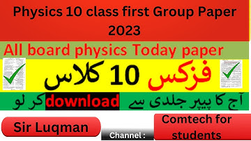 Today physics paper 2023 | All board physics paper 2023 | corrent physics paper 2023 | sir Luqman