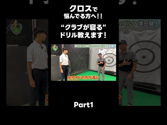 【クロストップに悩んでる方へ！！】 #ゴルフレッスン #ゴルフ #スイングトップ #golf #井上透 #pgaティーチングプロ #ドラコンプロ