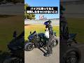 バイク乗りが我慢しなきゃいけない瞬間【バイクあるある】#バイク女子