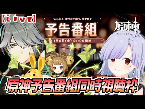 【原神-genshin-】予告番組同時視聴枠！世界ランク8【郡山ゆり】