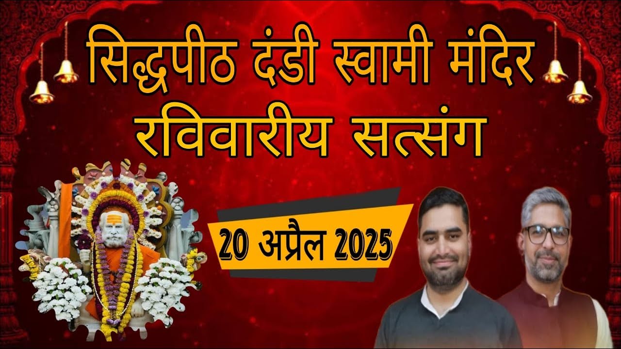 LIVE🔴Satsang By Manish Chauhan Ji & SidhPeeth Sewa Parikar At Dandi Swami Mandir, LDH 20-04-2025