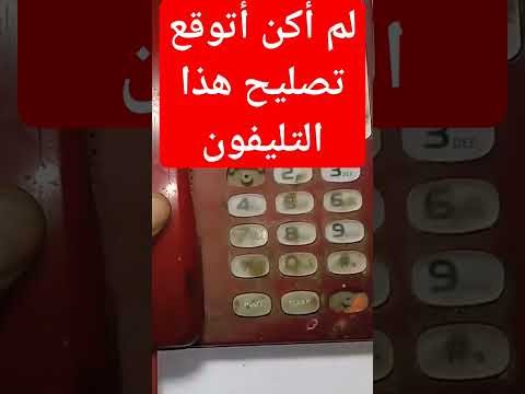 تصليح تليفون أرضى وتجديده وإعادت تشغيله  الفيديو كامل هنا