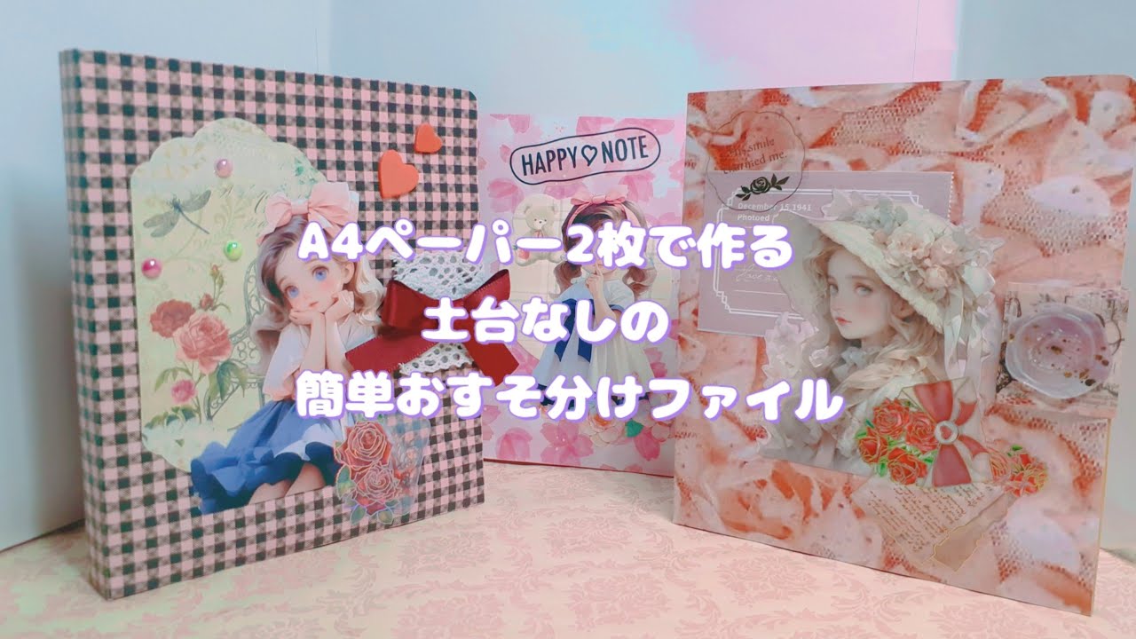 A4ペーパー2枚で 糊代つきの 簡単ファイルを作ります 土台なしだから