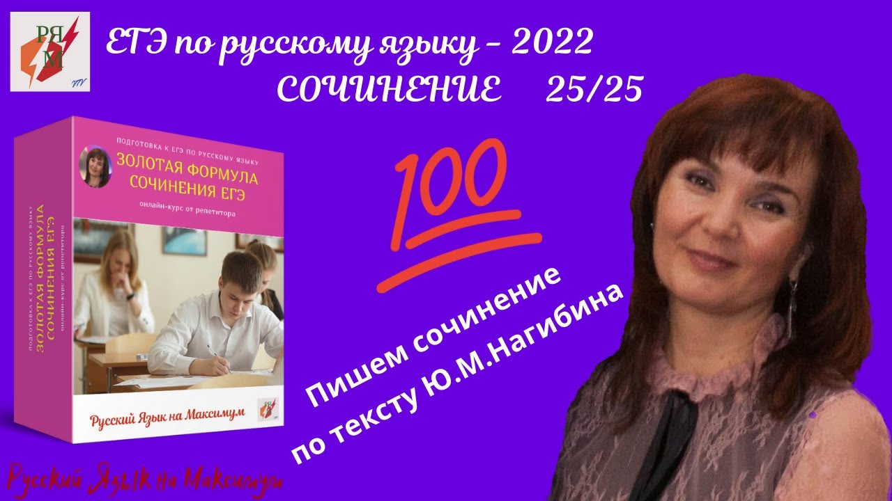 Сочинение ЕГЭ. По тексту Нагибина Ю.М. О сожалении. ДЕМО-2022 - YouTube
